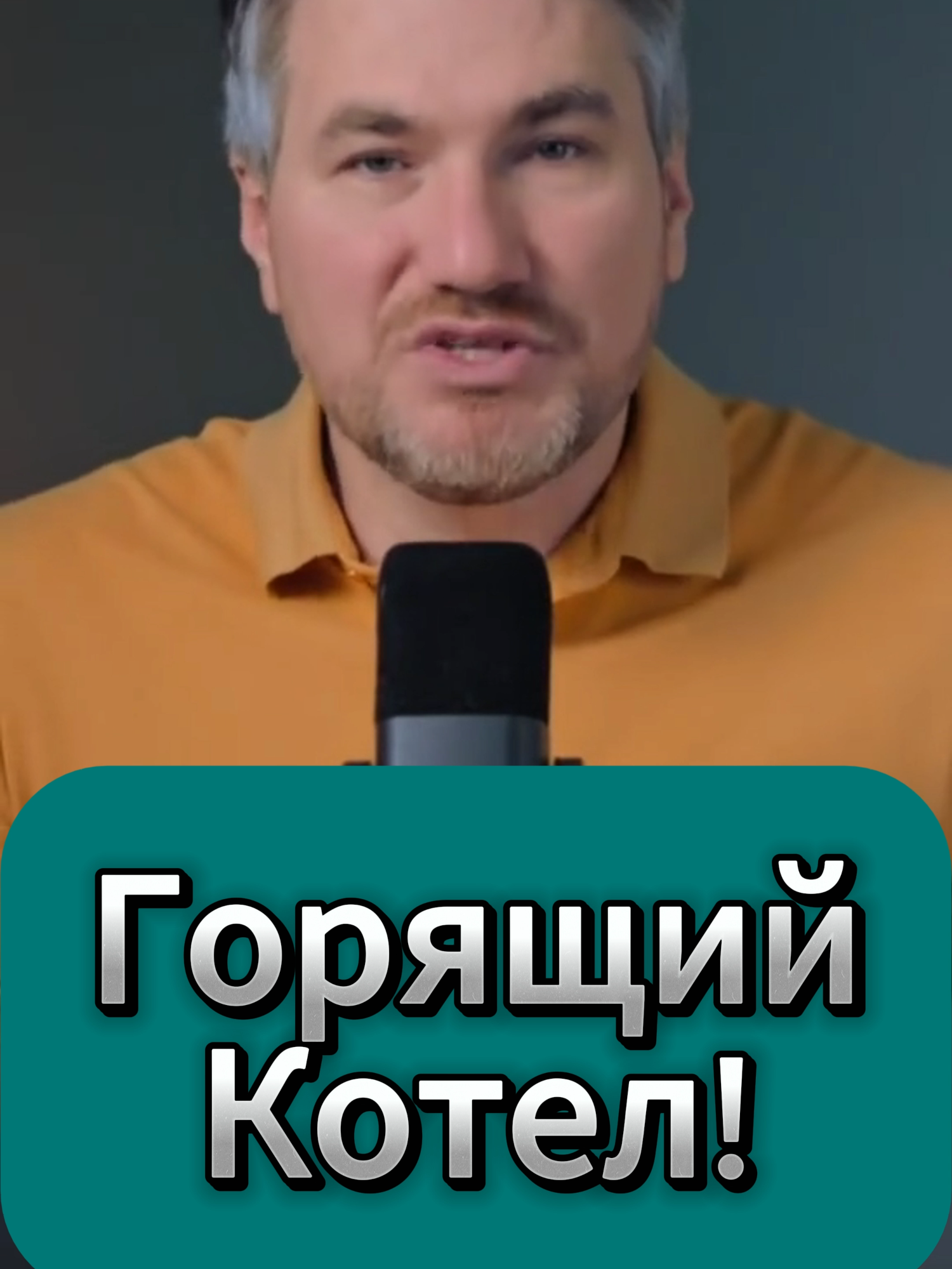 Мисливец Егор