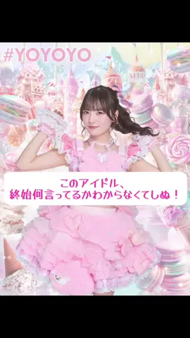 字幕必須アイドル👼🏻 @#YOYOYO @クラスの落ちこぼれ 