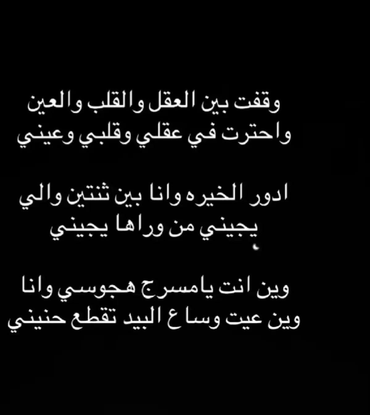 #اكسبلور #مالي_خلق_احط_هاشتاقات#مشاهير_تيك_توك #شعراء_وذواقين_الشعر_الشعبي#شعراء_وذواقين_الشعر_الشعبي #شعراء_وذواقين_الشعر_الشعبي #شعراء_وذواقين_الشعر_الشعبي #اشعار_حزينه_موثره #بوح_شعر 
