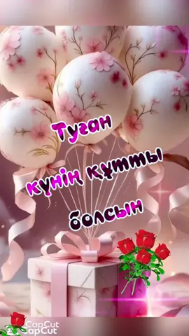 #туғанкүн 