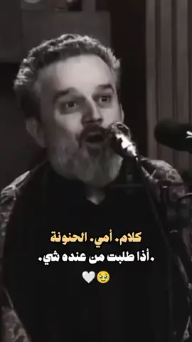 ماكو مثل حنية ألام. 😞🤍#أمي #حبيبتي #ستوريات #تيك_توك 