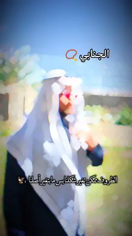 #CapCut #الجنابي #مساءالكريتيڤتي💤👀 #بغداد_بصرة_موصل_الكويت_الخليج_دبي_ #تفاعلكم_لايك_متابعه_اكسبلوررررراexplore #عباراتكم_الفخمه📿📌 #الشعب_الصيني_ماله_حل😂😂 #سعدمحمدالحسن #ابن عكاب#جرف_الصخر 