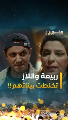 #الشعب_الصيني_ماله_حل😂😂 #اضحك_من_قلبك_ونسى_همك #حبيبة_و_قرمية_مسلسل_البطحة #لاز_بونار_العبسي_برنو_عكش #العبسي_حبة_مفقودة😂 #باصي_باصي_وحنا_ذهب_ماشي_كاصي✨❤ #لاز_ربيعة #tik_tok 