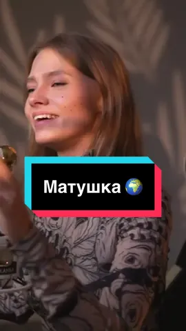 Матушка Земля 🌍 #квашеная #кавер #татьянакуртукова #fyp #viral #folk #kvashenaya