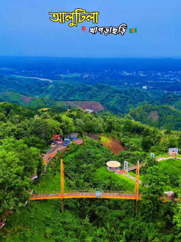 📌 খাগড়াছড়ি আলুটিলা পর্যটন কেন্দ্র 😍🌿🥰#প্রাণপ্রিয়_খাগড়াছড়ি #fyp #bdtiktokofficial #tiktok @TikTok Bangladesh  