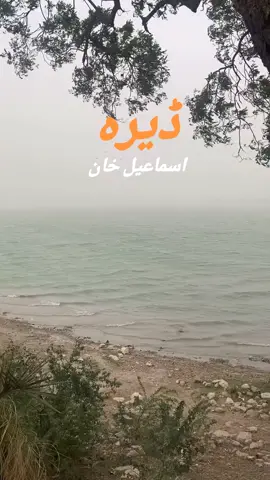 #deraismailkhan #deraismailkhan #tiktokpakistan #pakistan #1m #views #tiktok 