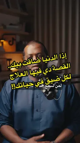 الناس بتقول يا صبر أيوب… لكن الصبر كان أسهل حاجة في القصة الزول دا فقد كل شي: المال، الأولاد، الصحة… وبرضو قال: الحمد لله دي ما قصة صبر… دي قصة إيمان ما بتتزحزح لو قلبك تعب من الابتلاء… القصة دي حتغير فيك حاجات كتيرة . . . . . #PodTok #howto #khalidali #LearnOnTikTok