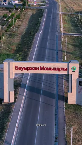 Бауыржан Момышұлы ауылы неткен керемет жер😍 #жуалыауданы #жуалы #kazakhstan🇰🇿 