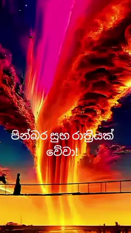 #CapCut #foryoupage #සබ්බපාපස්සඅකරණං #foryou 