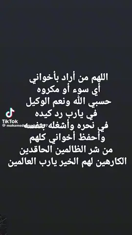 حسبي الله ونعمه وكيل في كل ظالم ومفترى وابن حرام 