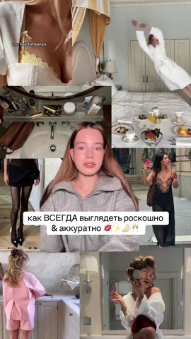 больше в тгк: heyitsmeanya | как выглядеть собранно и ухоженно? 