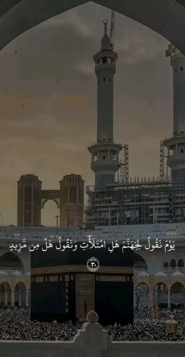 يَوْمَ نَقُولُ لِجَهَنَّمَ هَلِ امْتَلَأْتِ وَتَقُولُ هَلْ مِنْ مَزِيدٍ#يوسف_كالو #قران_كريم #قران #قران_كريم #quran 