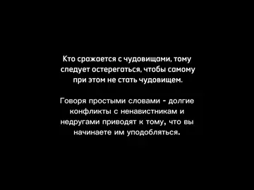 - Фридрих Ницше. #berserk #афоризмы #griffith #mrmarder #CapCut 