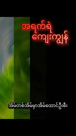 #အရက် 