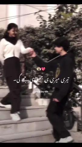 Teri meri ya Jodi jame gi 💗🫶#trendingsongs #trendingsonglyrics #fyp #songs #foryoupage 