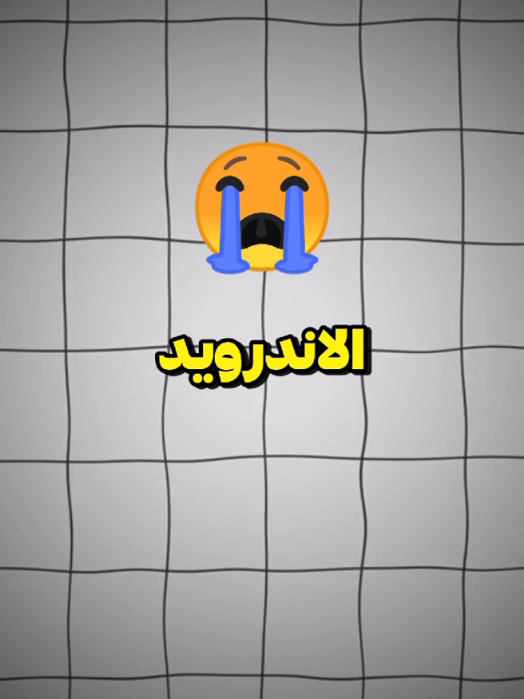 كيف تغير ايموجي الاندرويد إلى ios 👀🔥 #تصميم_كاب_كات #كرومات_جاهزة_للتصميم #edits #تصميم 