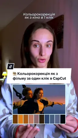 перетворюємо відео в фільм 🍿🎞️ я в шоці, як це круто!!! тепер кожне відео роблю за таким принципом і виглядає це суперкласно  Зберігай інструкцію і обовʼязково надсилай друзям-блогерам, вони зацінять! А якщо у тебе немає CapCut або просто хочеш мати під рукою ще більше корисних лайфхаків та фішок для створення контенту — переходь в мій телеграм канал за посиланням в шапці профілю! Там в закріплених постах інструкція як завантажити CupCut і ще багато цікавого #контент #контентмейкер #смм #капкут #контентукраїнською 
