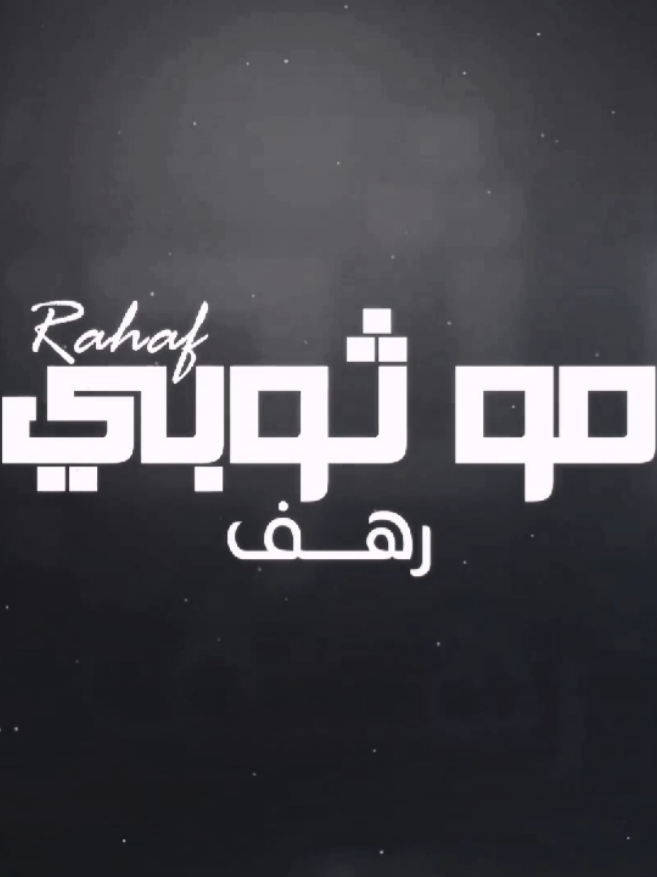 مو ثوبي.. Motooby 💔 #اكسبلورexplore #irag 