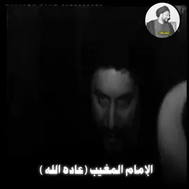 الإمام المغيب ( اعاده الله) حركه امل محبين بيت ال الصدر الكرام. . . . 😔🥀. 