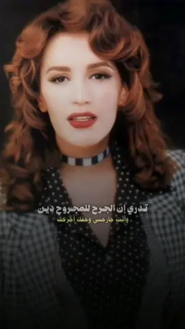 ولا بعد ذكرى سلطنه ولوعه وشجن لا احد ينافسها بتوصيل الإحساس بأسرع ما يمكن ..ما هذا العظمه يأاحلى ذكرى في حياتنا                           #ذكرى_محمد #الجرح                                     #اكسبلور                                                       #اغاني #اكسبلور_explore #تيك_توك 