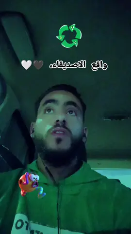 #الاصحاب #واقع #اصحاب_العبارات_الفخمه_التعليقات_لكم،💔🥀 