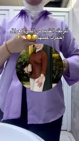 😂😂🙈✨💜.             #اكسبلورexplore #ريلز #ترند #CapCut #جامعةالفراهيدي 