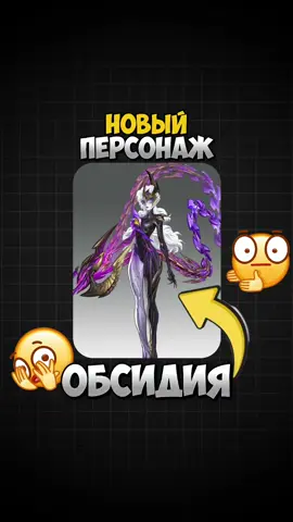 ОБСИДИЯ 👀 новый герой в млбб🔥-Mobile Legends: Bang Bang  #обсидия #обсидиямобайллегенд #обсидияmobilelegends #мобайллегенд #млбб #mobilelegends 