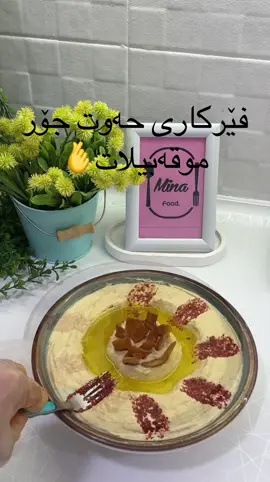 بۆ دەستکەوتنی قاپەکانم سەردانی پەیجی ئۆمس بکە لە ئنستاگرام Oms-lraq #ەولێر_سلێمانی_دەهۆک_ڕانیه_کەرکوک #explor #موقەبیلات #فێرکاری #میوانداری 