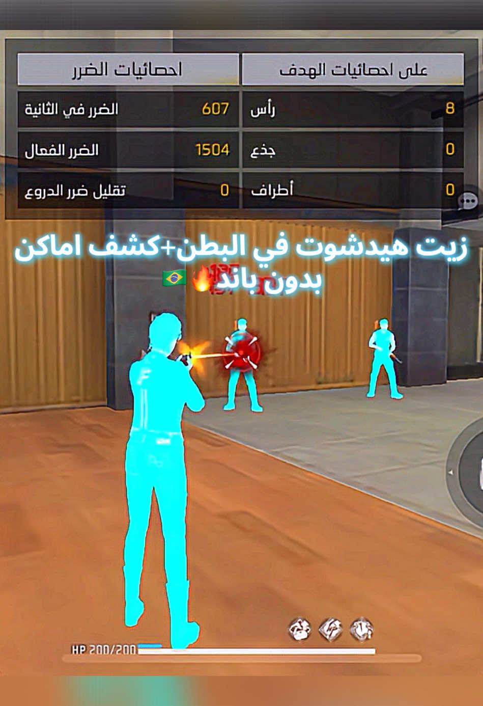 فريفاير زيت فريفاير بدون باند #زيت_فري_فاير #freefire #فري_فاير #الجزائر #تونس #ليبيا🇱🇾 #هيدشوت_فري_فاير 