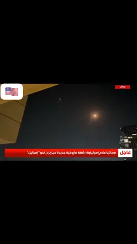ضرب تل أبيب