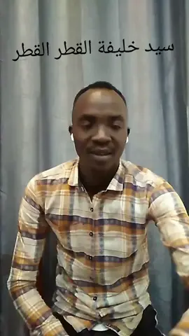 #AfricanMovies # سيد خليفة القطر القطر نويت السفر # فضلا أدعم النيل @#$