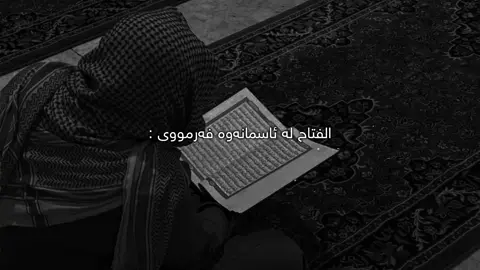 بەس بانگم بکە🖤.#Ahmad #fyp #foryou #tiktok #qoutes #explore #viral #active #foryoupage #sad