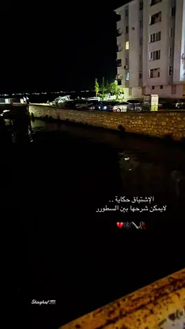 #الاشتياق حكاية لايمكن شرحها بين السطور🥀🖤🎼#مجرد________ذووووووق🎶🎵 #تصويري📸 #تفاعلكم_لايك_متابعه_اكسبلوررررراexplore #اقتباسات_عبارات_خواطر🖤🦋❤️ #اعادة_نشر🔁 #تركيا🇹🇷 #بورصا 