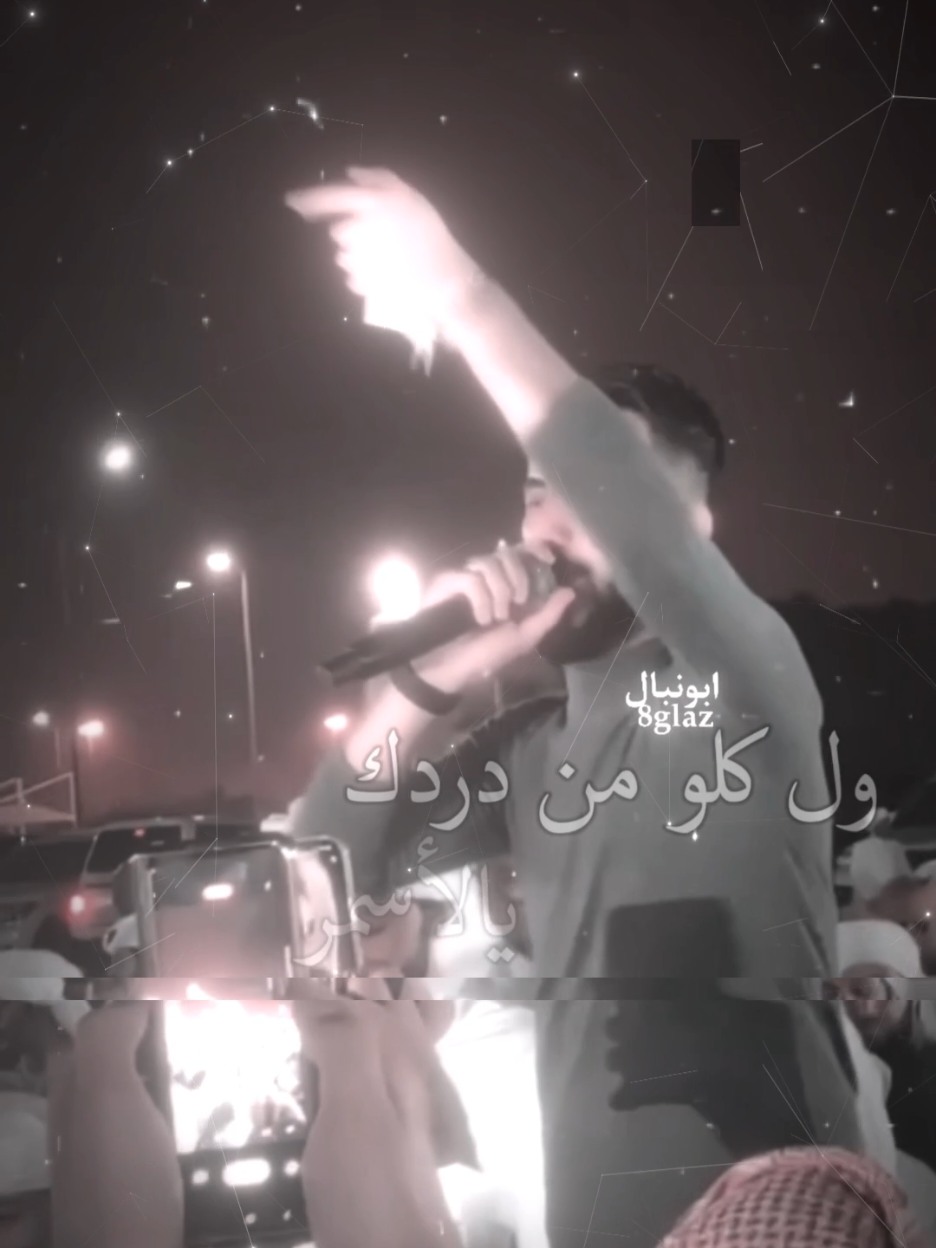 لي لي فطومه🔥👋🏻 .  .  .  .  #ابونبالFM  #8glaz  #كامل_يوسف  #الفرقة_الذهبية  @كامل يوسف 