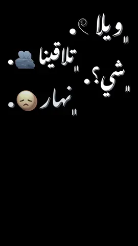 ﮼متقوليش،خلاني🚶🏻. #تصميمي #تصميم_فيديوهات🎶🎤🎬 #مصمم #شاشة_سوداء 