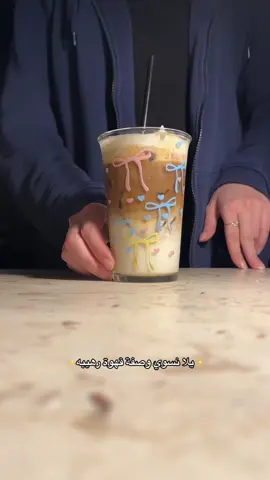 Maple syrup latte 💯 #اكسبلور #اكسبلورexplore #اكسبلوررر #اكسبلور؟ #اكسبلووووورررر #اكسبلووووورررر #اكسبلوررررررر #your_coffee #الشعب_الصيني_ماله_حل😂😂 #وصفات #قمر_تركستاني  #ترند #explore #explor #explorepage #explorer #explorar #explorepage✨ #explorar #exploremore #explore #coffee #viral #trending #Recipe #foryou #fyp #fypシ #fypシ゚viral #fypage #fyppppppppppppppppppppppp #fypシ゚ 
