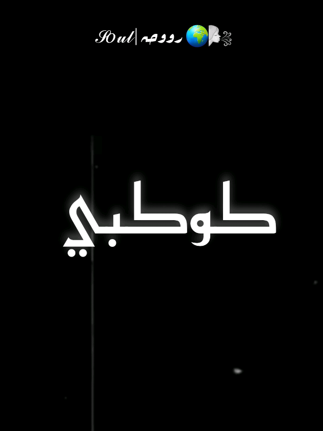 جديد ملحم زين كوكبي❤😍 #foru  #اكسبلور  #ملحم_زين #كوكبي  #تركيا #المانيا #قطر #السعودية #الامارات  #ترند  #تصميمي 