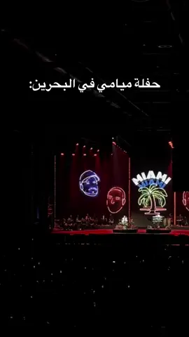 للأسف فاتني الكثير🤣 #اكسبلورexplore #الشعب_الصيني_ماله_حل😂😂 #ميامي_البحرين #البحرين #exhibitionworldbahrain 