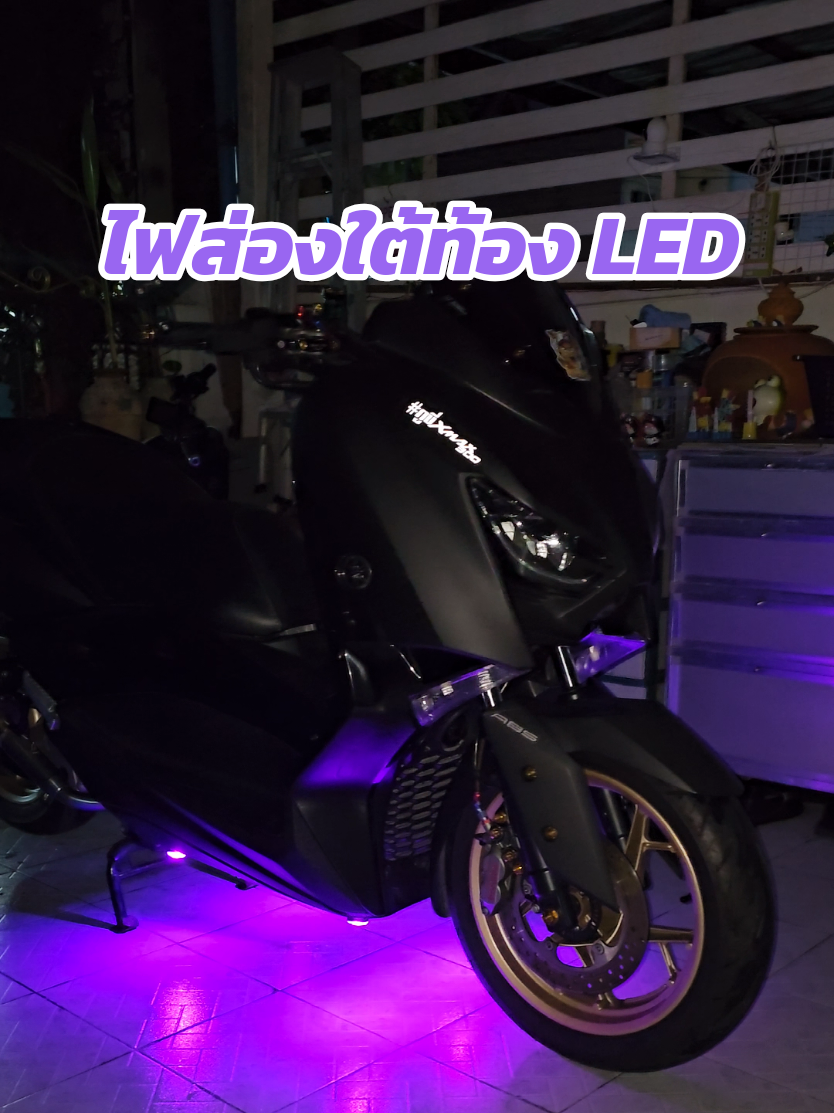 โชว์รถเด่นๆตินกลางคืนต้องจัดไฟส่อง LED ตัวนี่แล้ว #xmax300 #ไฟled #ไฟใต้ท้องรถ #ขายทุกอย่าง 