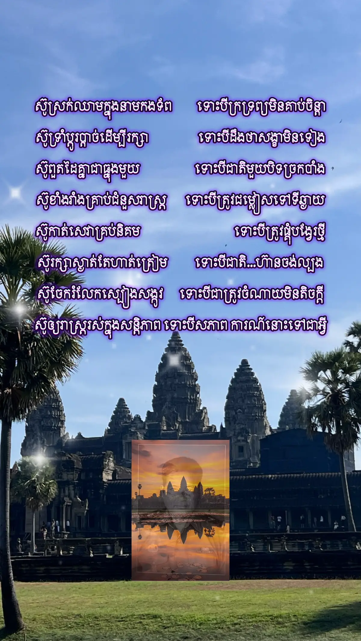 វីរកងទ័ពខ្មែរ #challenge #tiktok #capcut #facebookviral #versace #hugoboss #levis #nike #adidas #rayban #bananarepublic #tommybahama #sensaticandglow #emporioarmani #puma #32degree #starbucks #coach #backandneesupport #reellife #follower #highlight #fypシ゚viral #reelsviral #khmer #cambodia #ប្រាសាទតាមាន់តូច #ប្រាសាទតាមាន់ធំ #ប្រាសាទតាក្របី #allbelongtokhmer @Lyna Soeun @Pally Soeun @kimlang3706 @Meng sinh 💙 @MC Jecker