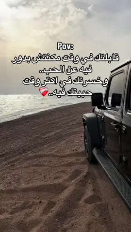 ❤️‍🩹❤️‍🩹 #قلب_في_الدفاتر #مسلم #اكسبلورexplore #اكسبلووووورررر #حزن #foryoupageofficiall #foryou #p #k #وبقينا_فين 