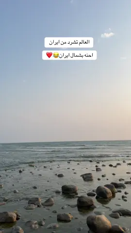 😍❤️#مشاهير_تيك_توك #fyyyyyyyyyyyyyyyy #شمال_ايران🇮🇷 #جالوس_ايران #fyp #funnyvideos #fyy #fyyyyyyyyyyyyyyyyyyy 