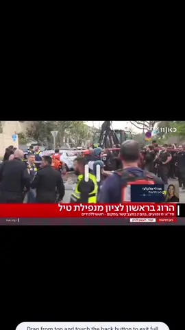 פגיעה ישירה בראשון לציון, הרוג.. שמרו על עצמכם #פוריו #ראשוןלציון #איראן #טילים #foryou #tiktok 