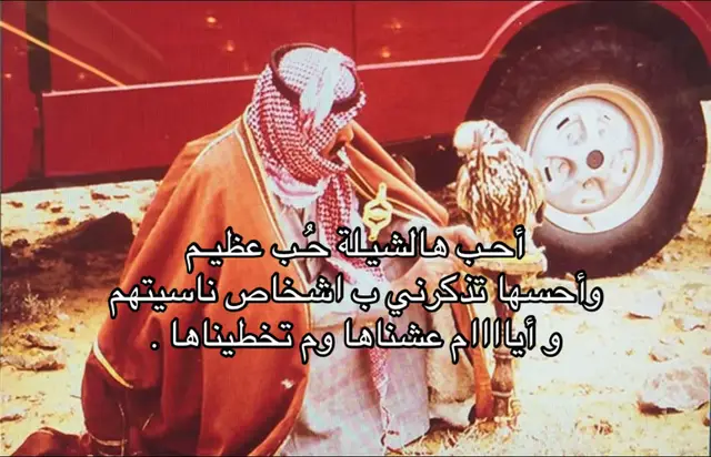 #اكسبلور #explore #fyp #foryou #fyppppppppppppppppppppppp #viralvideo #شوق #بندر_بن_عوير #السعودية 