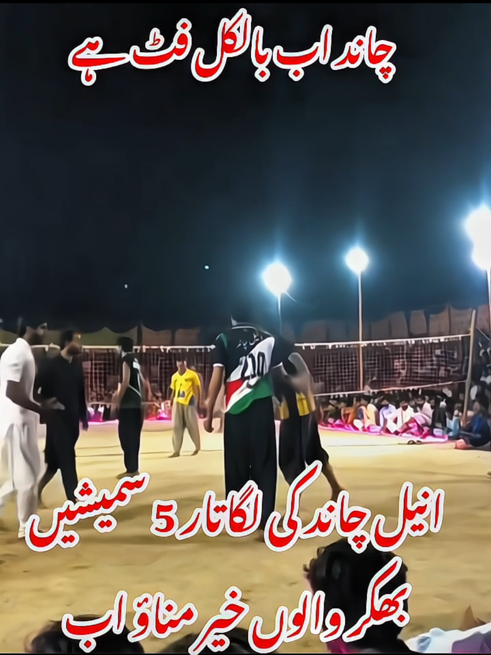 Aneel chand #trending #volleyball #viral #video #pleaseunfrezzemyaccount 