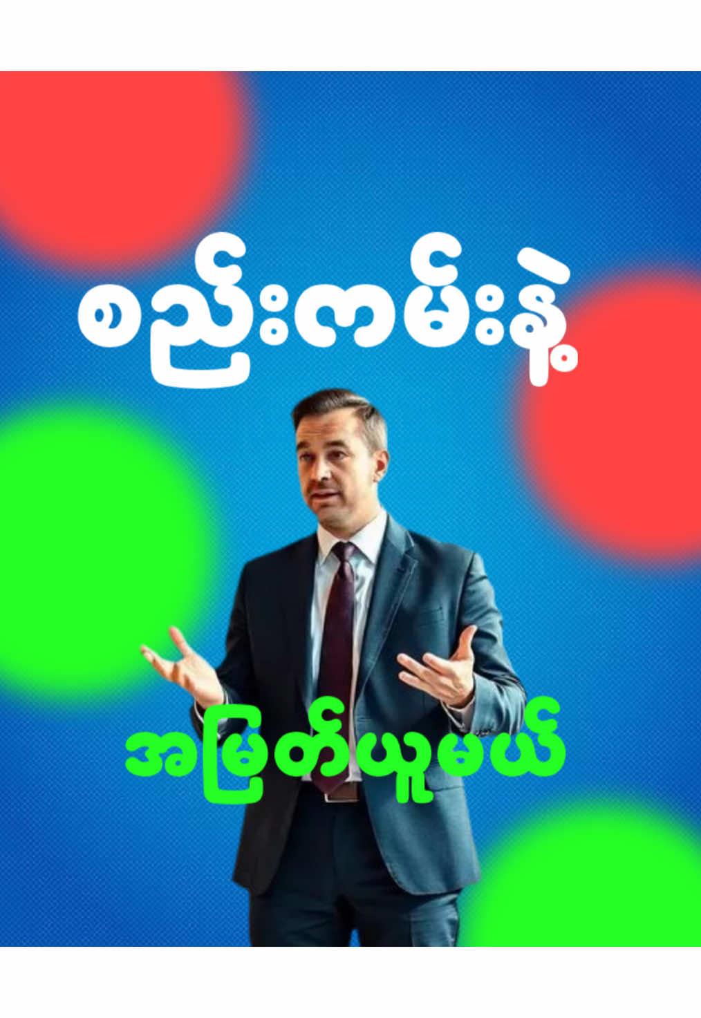 စနစ်တကျ ငွေဘယ်လိုရှာမလဲ #onlinebusiness #colourtrading #အိမ်မှာနေရင်းငွေဝင်တဲ့အလုပ် #studytok #learning #Fyp #graduation #job #graduation #tiktokmyanmar #Thetpyinn 