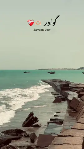 Gawadr #foryoupagе #balochistan #gwadar #tayab #foryour #gawadar_balochistan #zameendost @زَمِین زادَگ 🥀 
