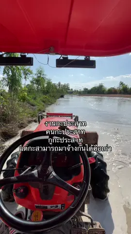 มีแต่ประสาทมาพ้อกัน#ผู้หญิงขับรถไถ #ขึ้นฟีดเถอะ #ดันขึ้นฟีดที #รถไถซิ่ง 