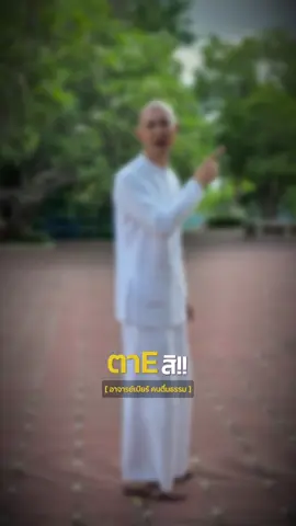 #สตอรี่ความรู้สึก #อาจารย์เบียร์ #ธรรมะเตือนใจ #คําสอน #คนตื่นธรรม 