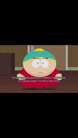 Тг канал: общество горе поэтов #fyp #foryou #южныйпарк #southpark #щитпост #рекомендации #рек #viral #blowup #популярное #rge 